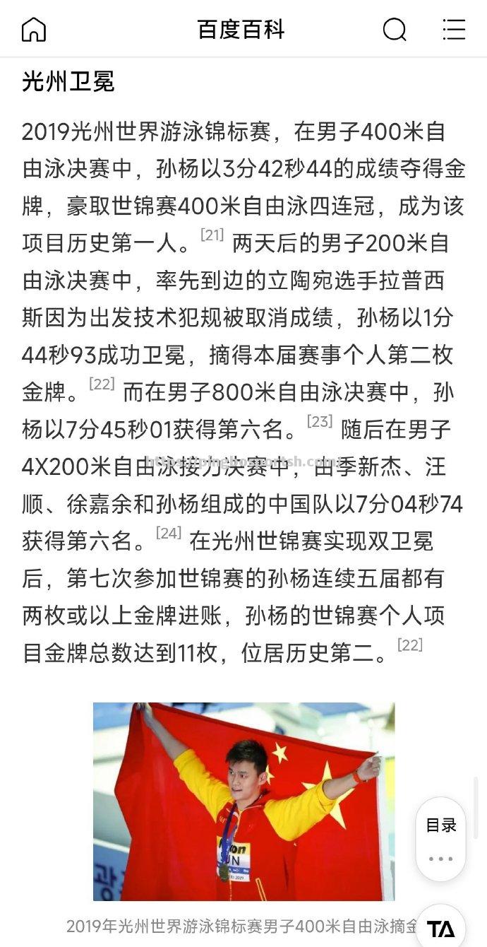 荷兰游泳名将再度登顶！孙杨横扫卫冕