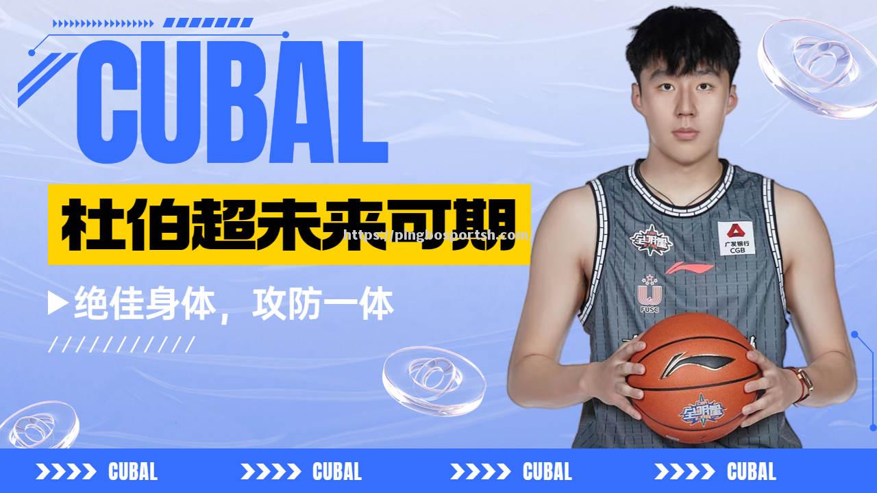 NBA选秀大会加快进行，未来明星或早现身