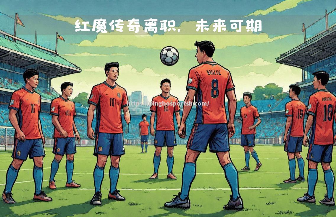 曼联告负，下赛季决赛前途一片茫然