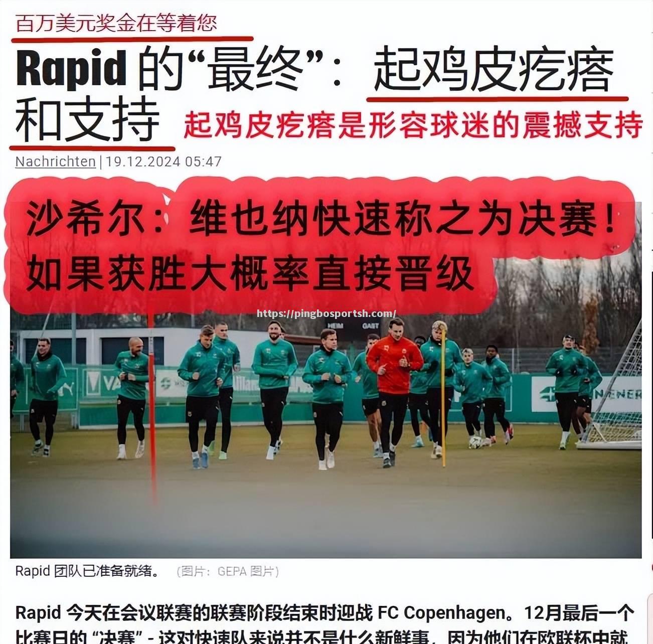 平博-哥本哈根惊艳晋级，造出重大赛事惊喜