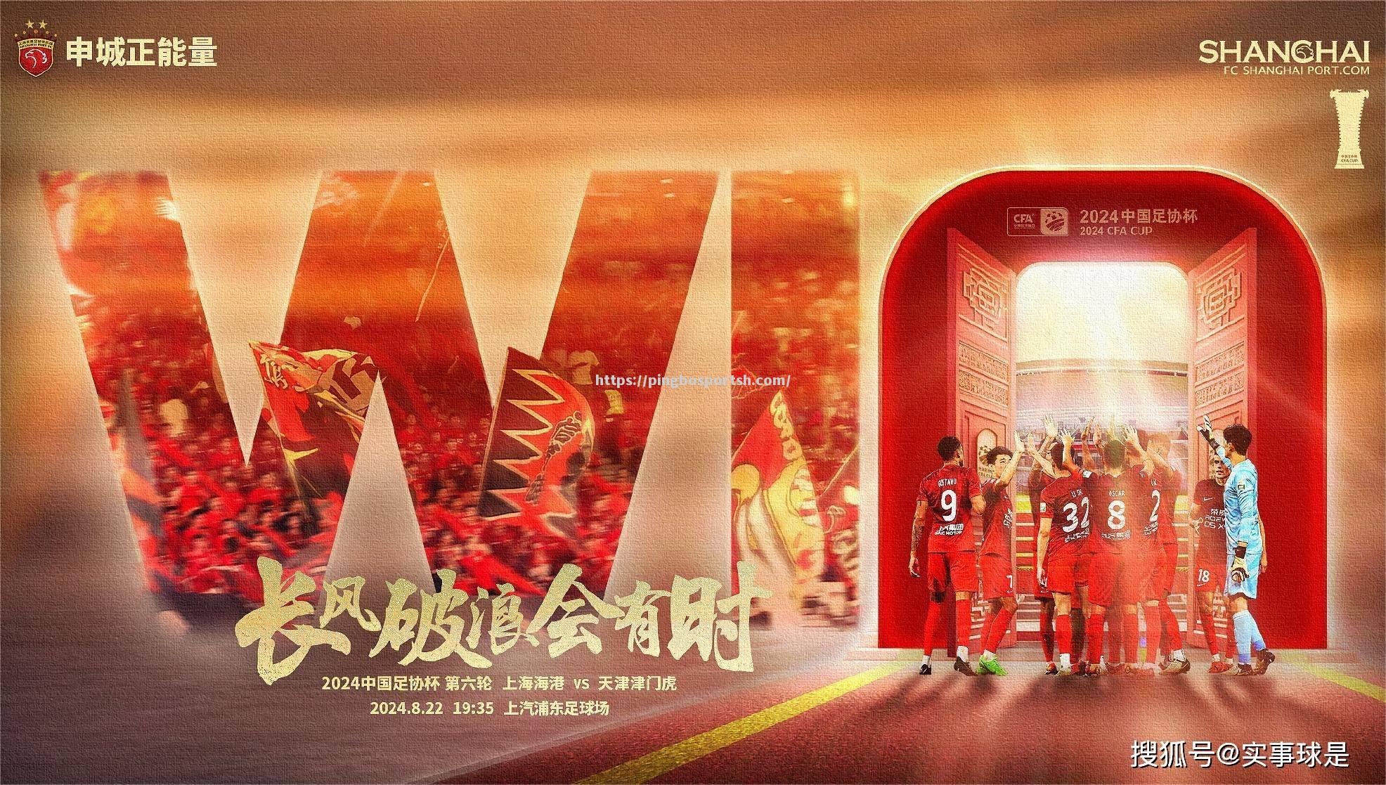 平博-上海上港势不可挡，赢得多场连胜