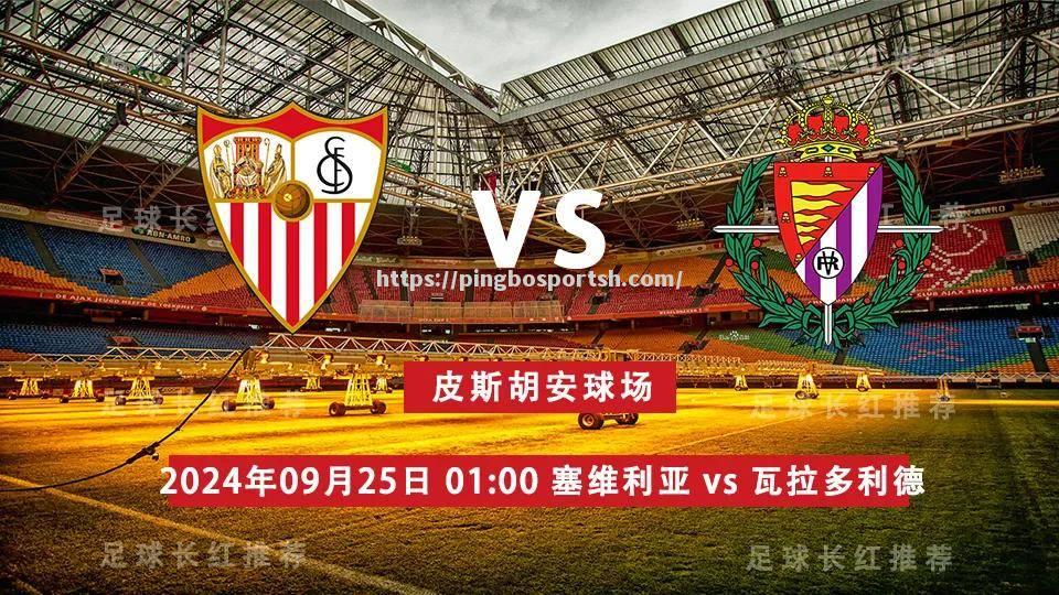 平博-皇家社会客场击败瓦拉多利德，取得胜利