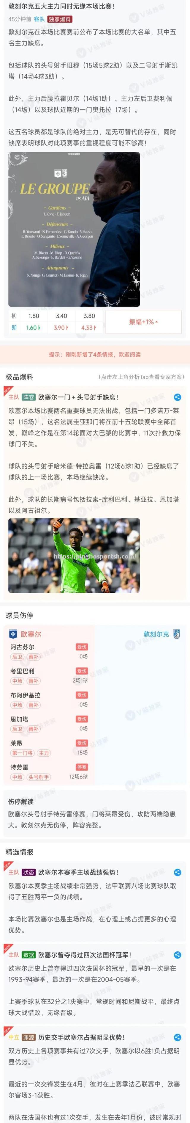 多特蒙德主场失利，积分榜跌至第四