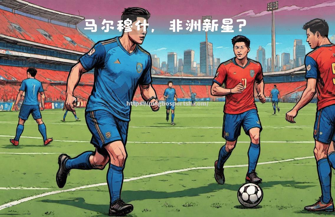 平博-沙尔克球员调整状态，全力争取备战下一场